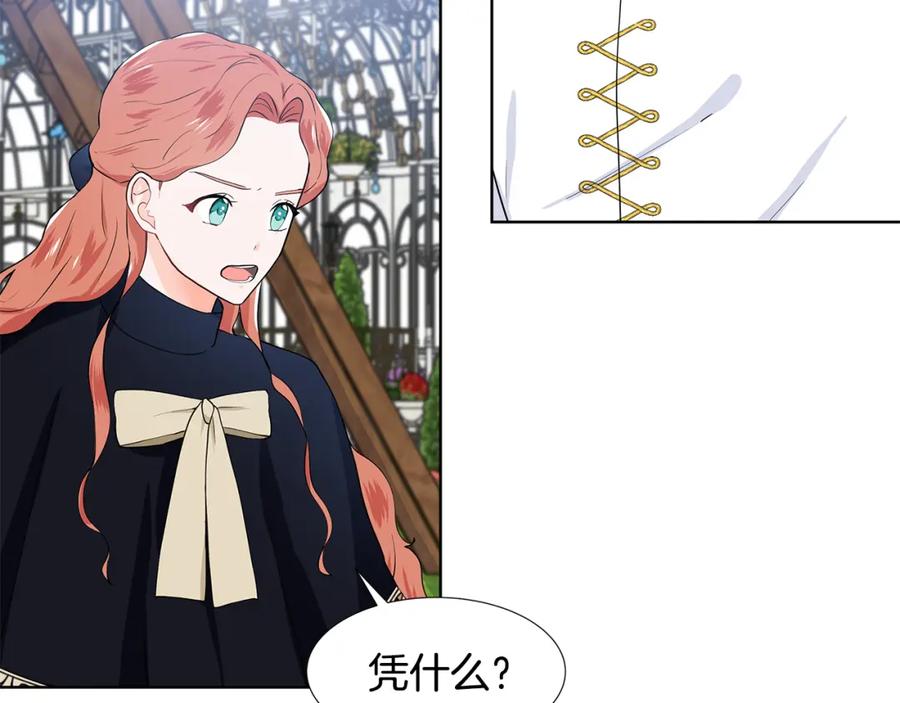 穿进女儿写的欧风小说里？ 第40话 你还要我怎样 第31页
