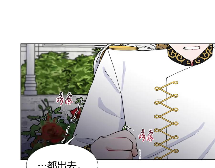 穿进女儿写的欧风小说里？ 第40话 你还要我怎样 第50页
