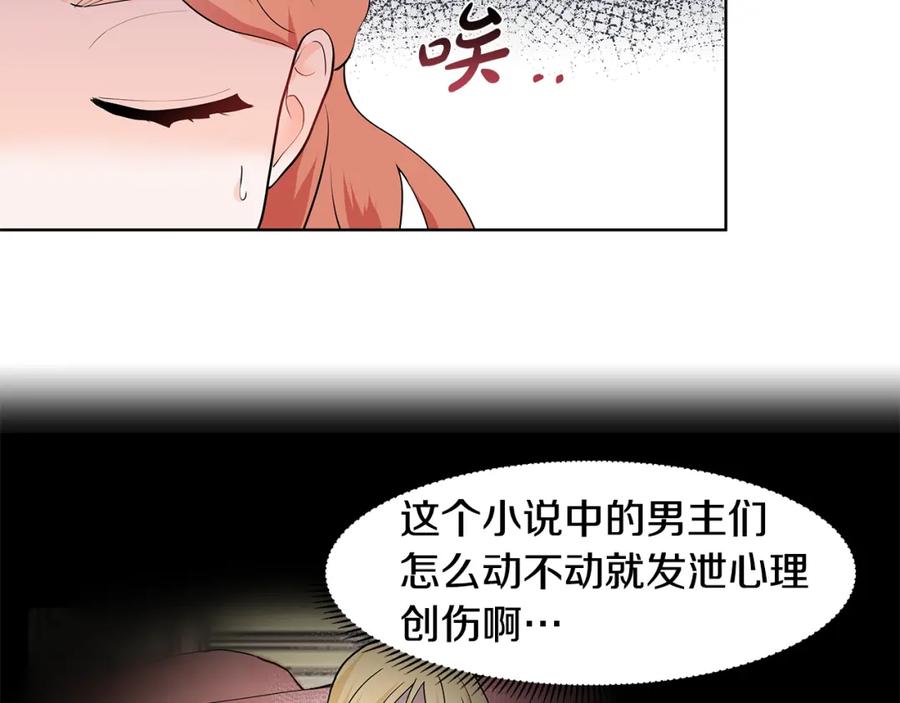 穿进女儿写的欧风小说里？ 第40话 你还要我怎样 第84页