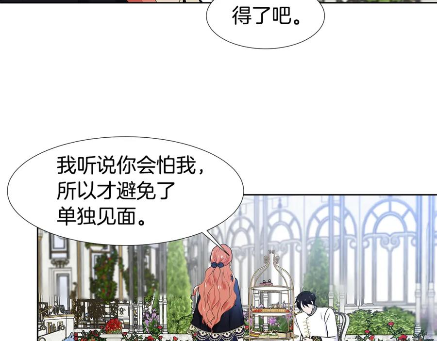 穿进女儿写的欧风小说里？ 第40话 你还要我怎样 第96页