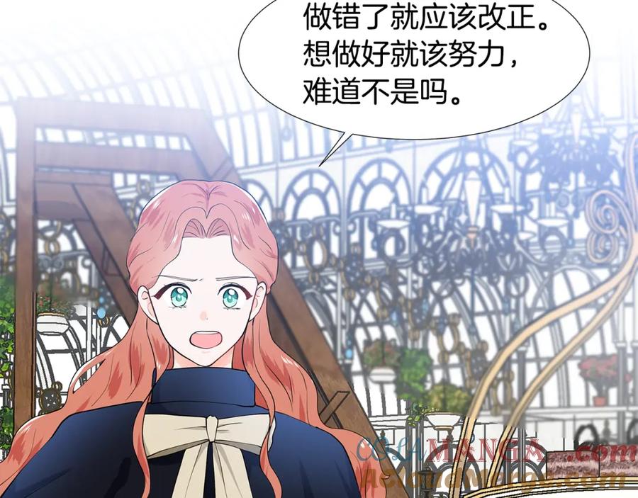 穿进女儿写的欧风小说里？ 第40话 你还要我怎样 第89页