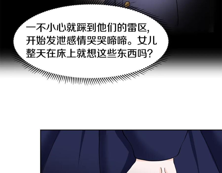穿进女儿写的欧风小说里？ 第40话 你还要我怎样 第87页