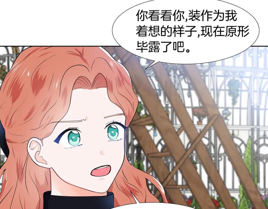 穿进女儿写的欧风小说里？ 第40话 你还要我怎样 第59页