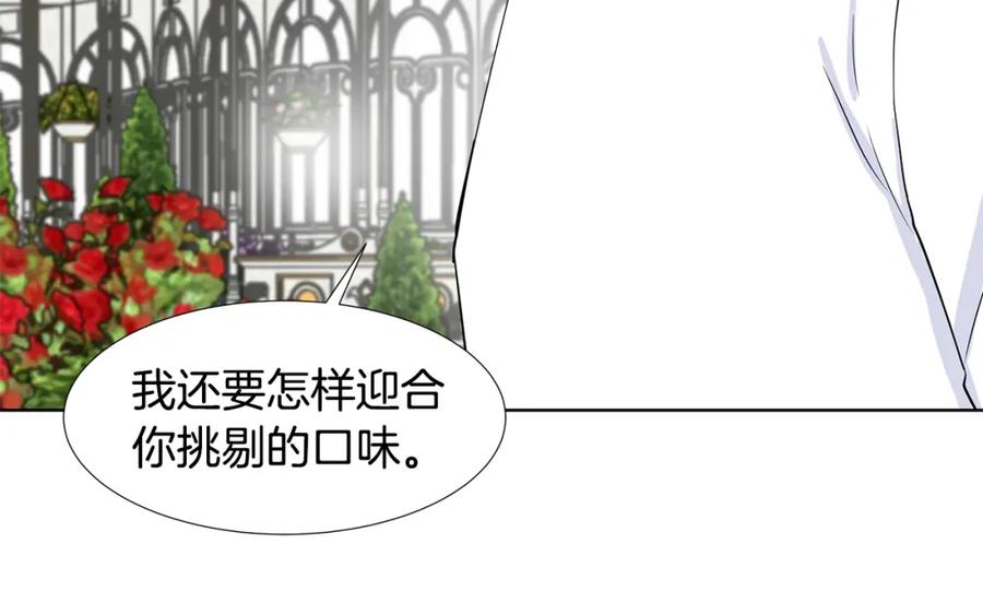 穿进女儿写的欧风小说里？ 第40话 你还要我怎样 第16页