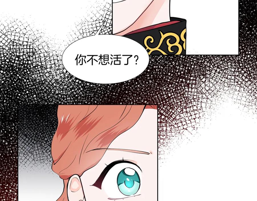 穿进女儿写的欧风小说里？ 第40话 你还要我怎样 第38页