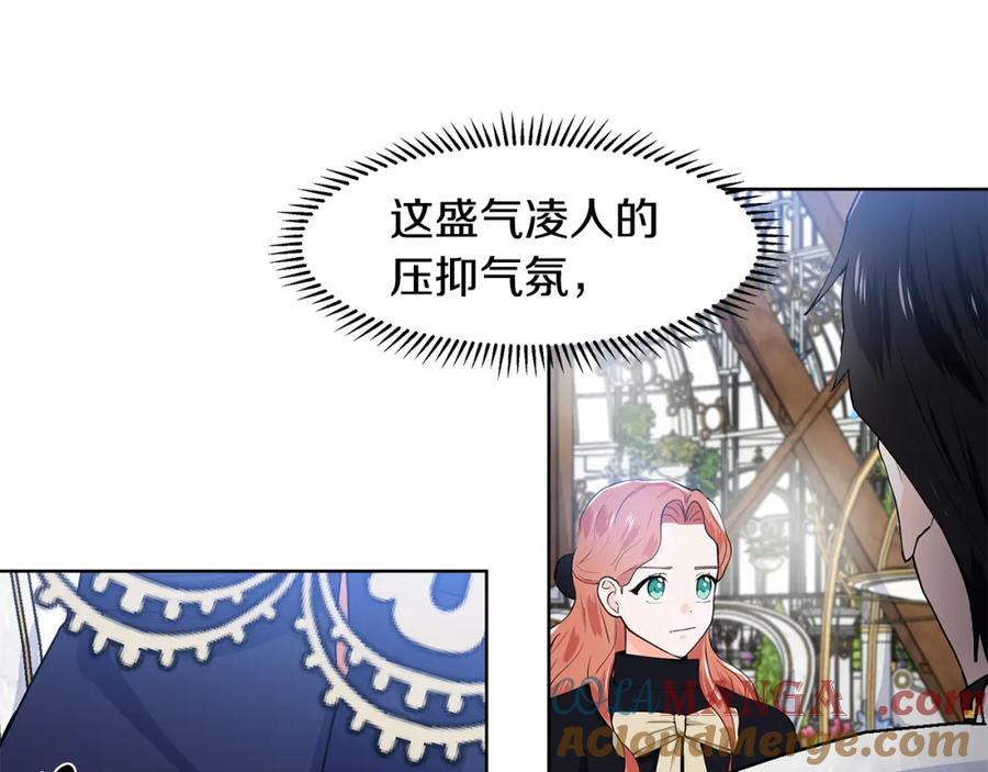 穿进女儿写的欧风小说里？ 第40话 你还要我怎样 第17页