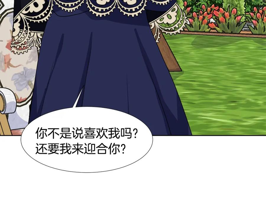 穿进女儿写的欧风小说里？ 第40话 你还要我怎样 第36页