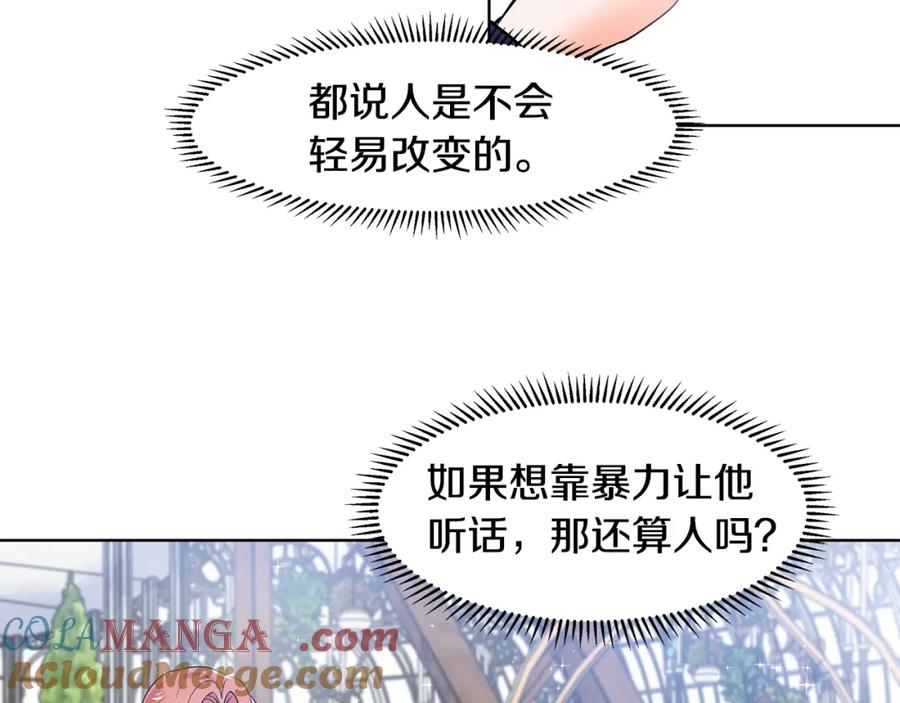 穿进女儿写的欧风小说里？ 第40话 你还要我怎样 第73页