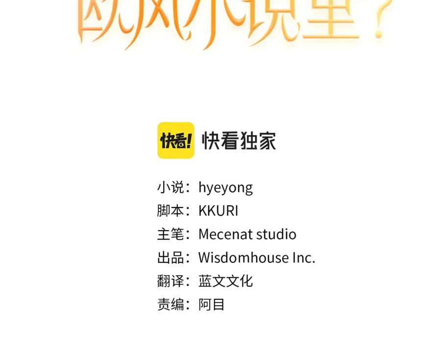穿进女儿写的欧风小说里？ 第40话 你还要我怎样 第3页