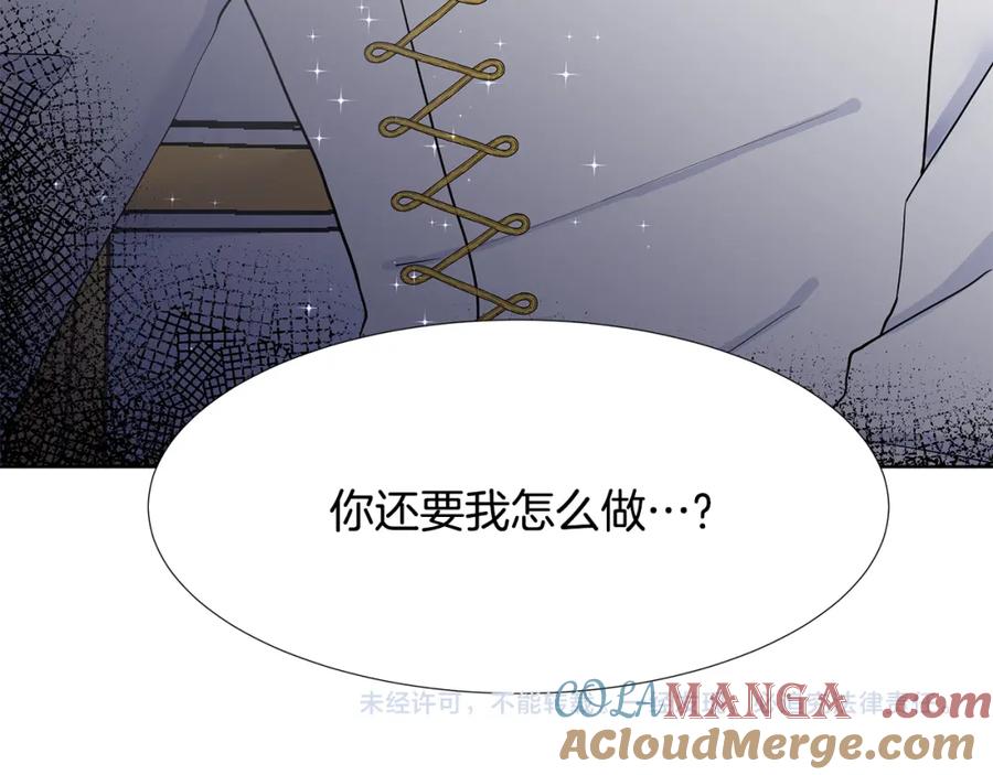穿进女儿写的欧风小说里？ 第40话 你还要我怎样 第101页