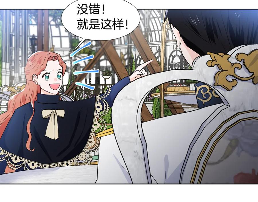 穿进女儿写的欧风小说里？ 第41话 谅解 第44页