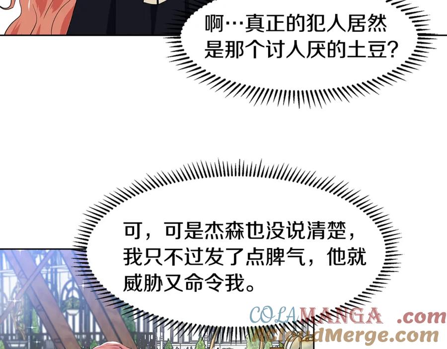 穿进女儿写的欧风小说里？ 第41话 谅解 第19页