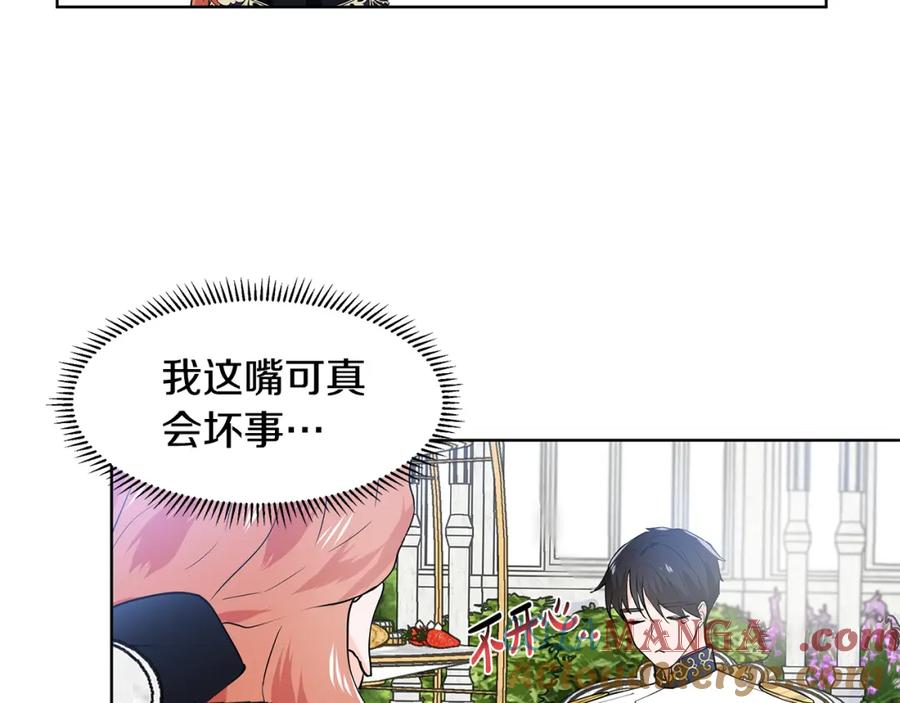 穿进女儿写的欧风小说里？ 第41话 谅解 第49页