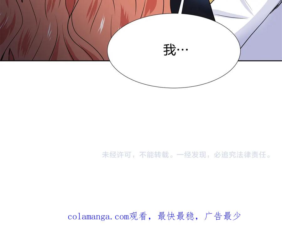穿进女儿写的欧风小说里？ 第41话 谅解 第98页