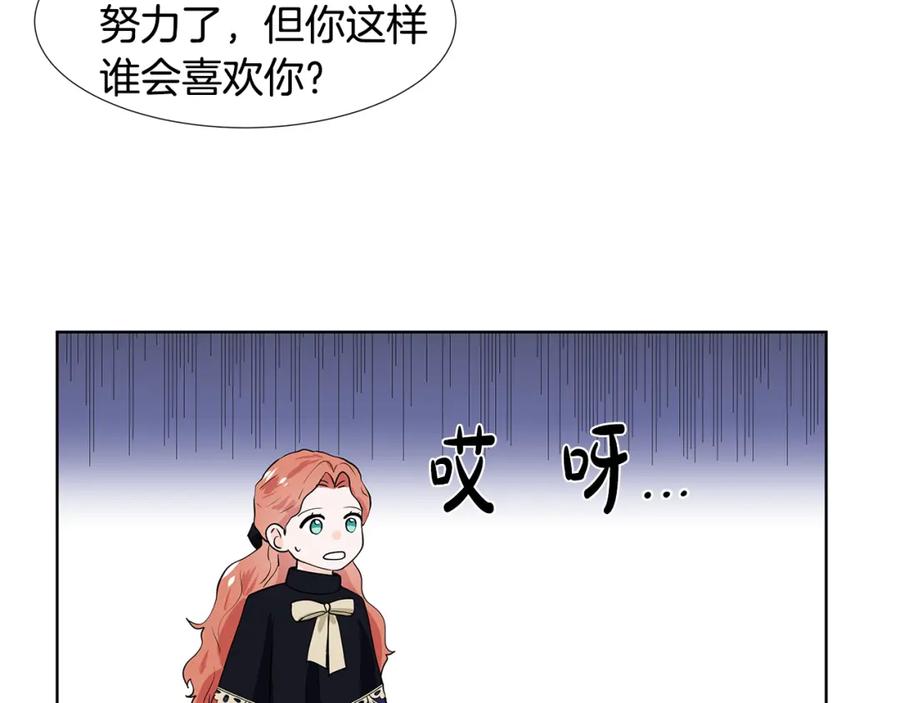 穿进女儿写的欧风小说里？ 第41话 谅解 第48页