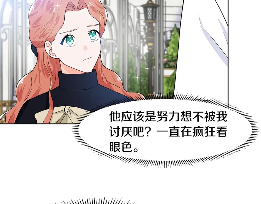 穿进女儿写的欧风小说里？ 第41话 谅解 第72页