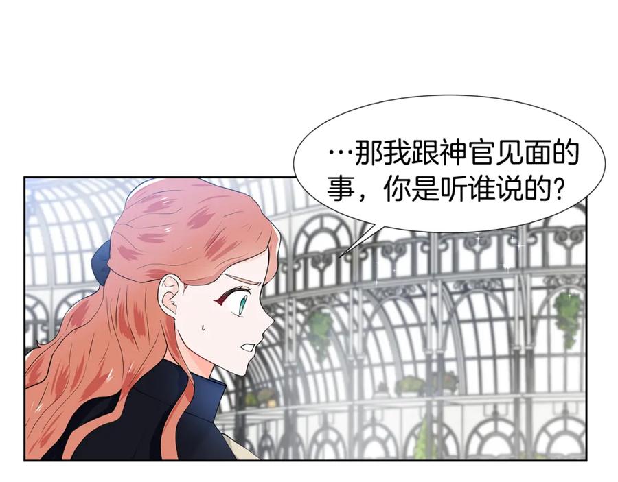 穿进女儿写的欧风小说里？ 第41话 谅解 第14页