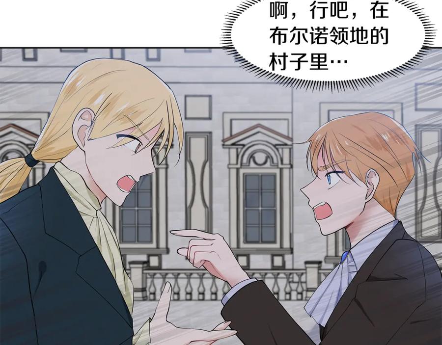 穿进女儿写的欧风小说里？ 第41话 谅解 第24页