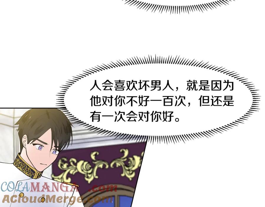 穿进女儿写的欧风小说里？ 第41话 谅解 第88页