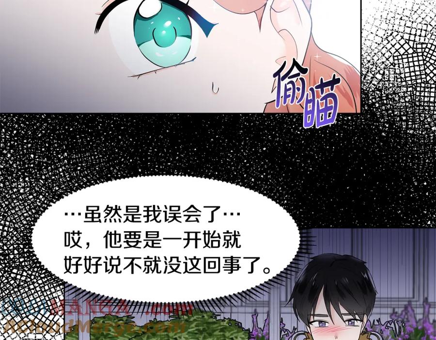 穿进女儿写的欧风小说里？ 第41话 谅解 第28页
