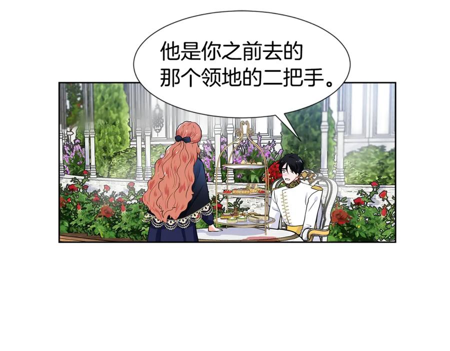 穿进女儿写的欧风小说里？ 第41话 谅解 第17页