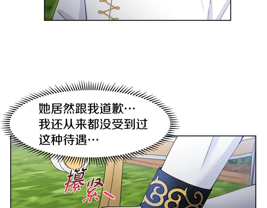 穿进女儿写的欧风小说里？ 第41话 谅解 第36页