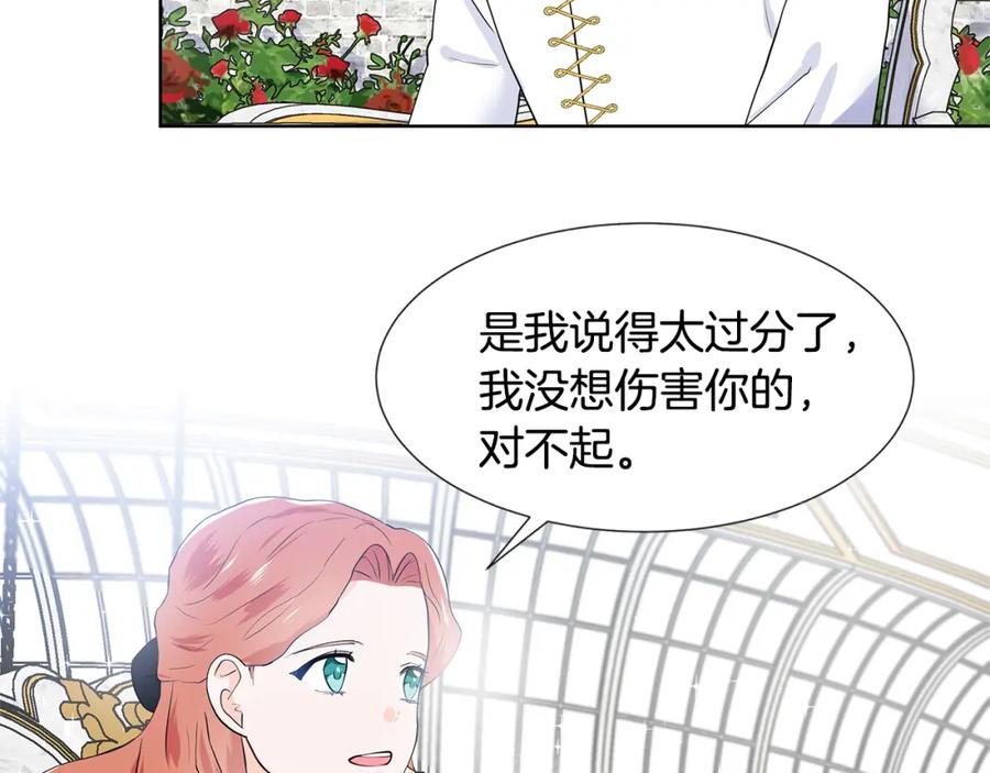 穿进女儿写的欧风小说里？ 第41话 谅解 第32页
