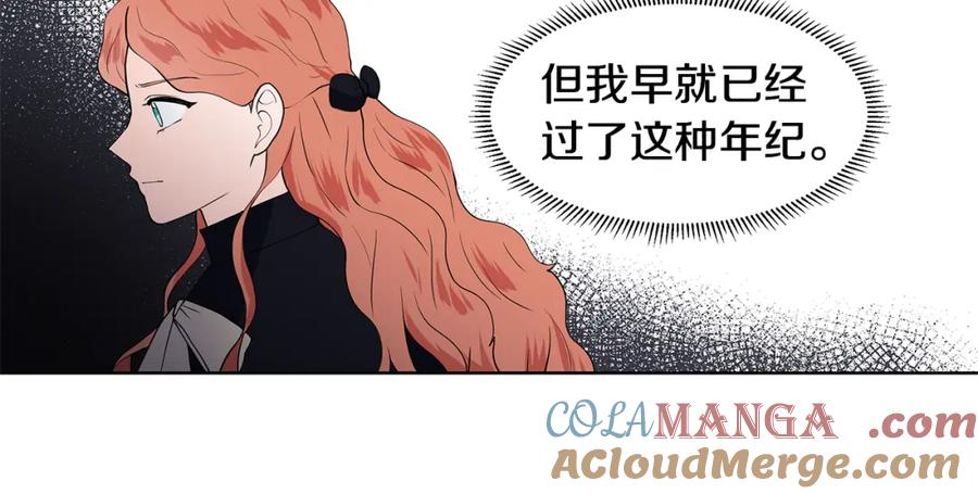 穿进女儿写的欧风小说里？ 第41话 谅解 第91页