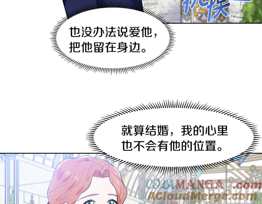 穿进女儿写的欧风小说里？ 第41话 谅解 第94页