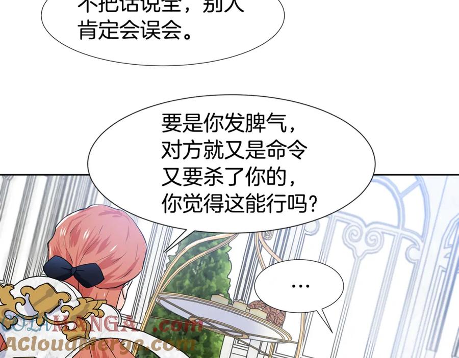 穿进女儿写的欧风小说里？ 第41话 谅解 第40页