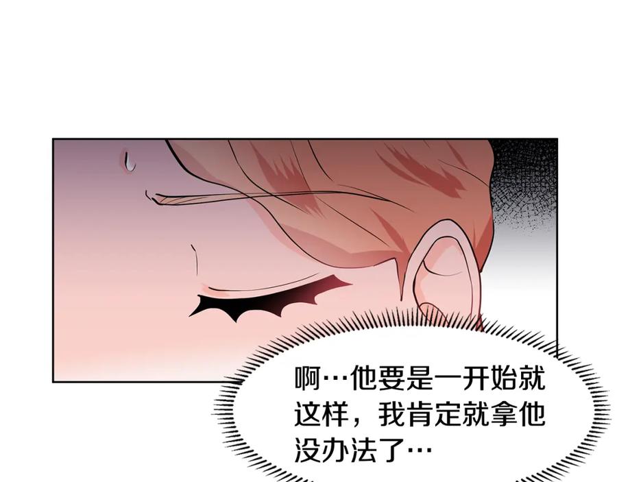 穿进女儿写的欧风小说里？ 第41话 谅解 第87页
