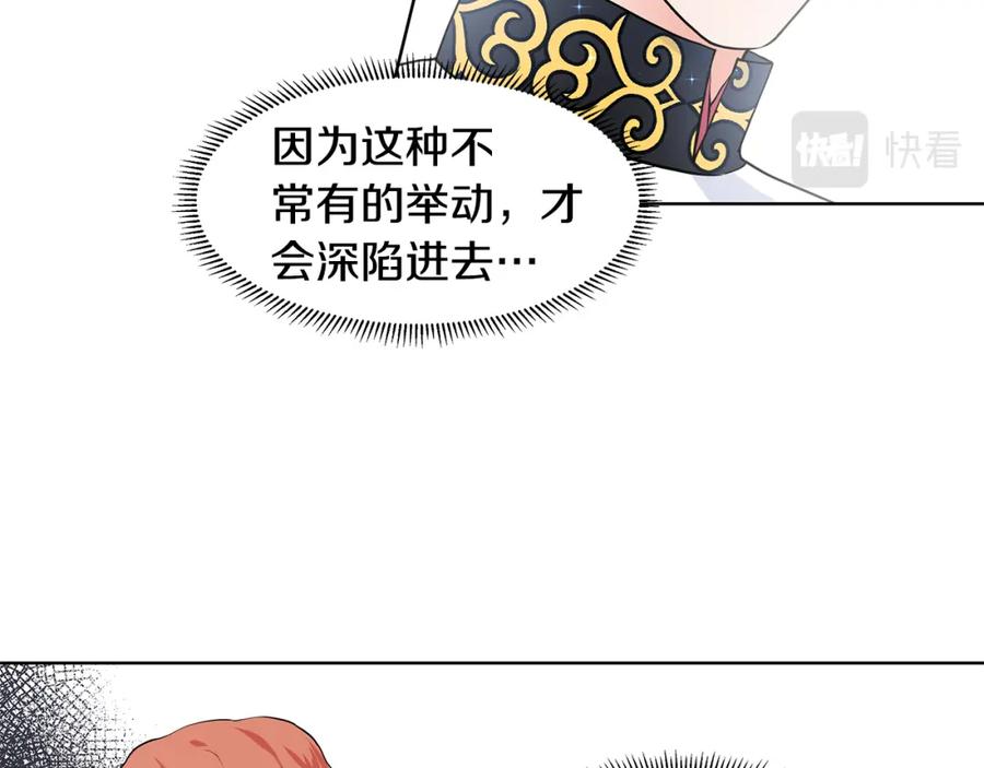 穿进女儿写的欧风小说里？ 第41话 谅解 第90页