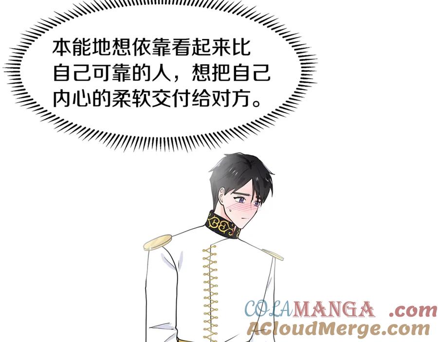 穿进女儿写的欧风小说里？ 第41话 谅解 第73页