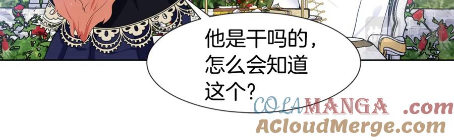 穿进女儿写的欧风小说里？ 第41话 谅解 第16页