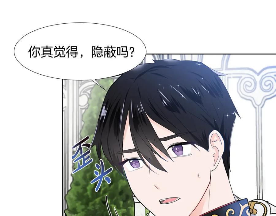 穿进女儿写的欧风小说里？ 第41话 谅解 第21页