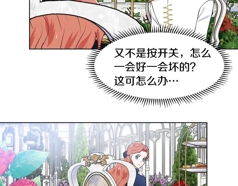 穿进女儿写的欧风小说里？ 第41话 谅解 第50页