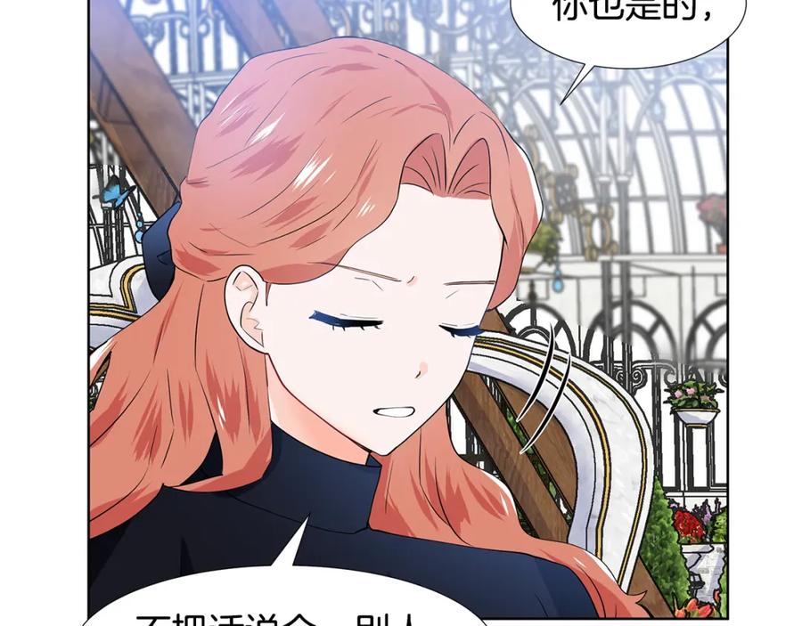 穿进女儿写的欧风小说里？ 第41话 谅解 第39页