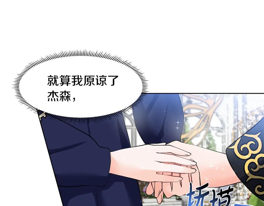 穿进女儿写的欧风小说里？ 第41话 谅解 第93页