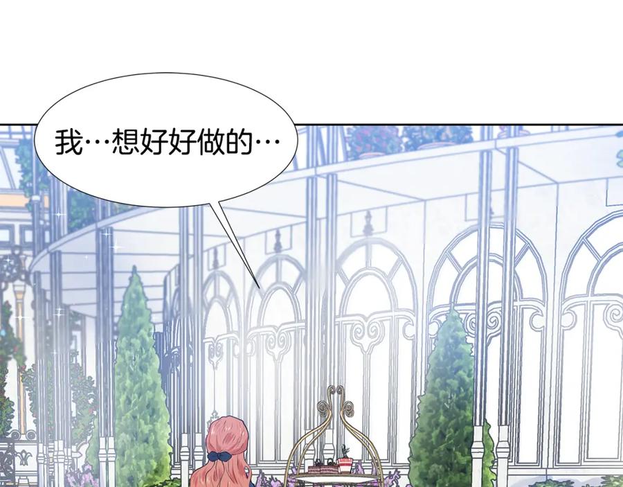 穿进女儿写的欧风小说里？ 第41话 谅解 第5页