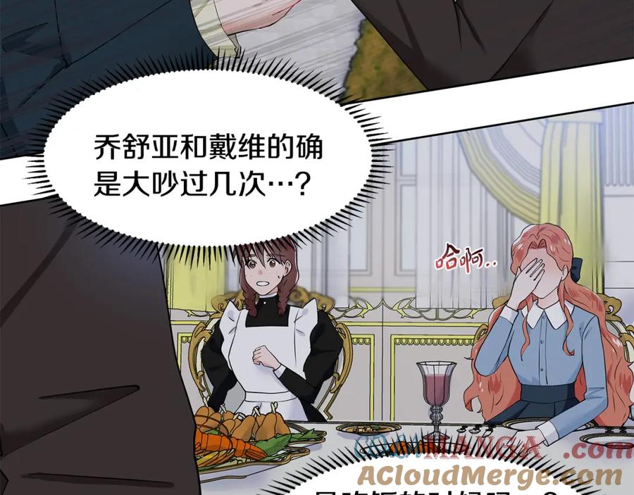 穿进女儿写的欧风小说里？ 第41话 谅解 第25页