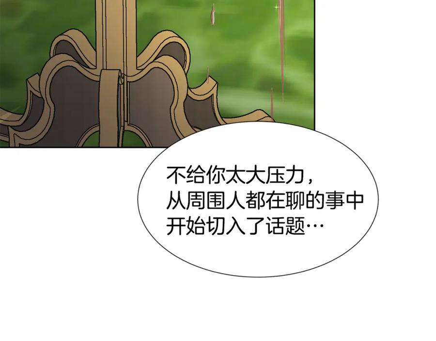 穿进女儿写的欧风小说里？ 第41话 谅解 第8页