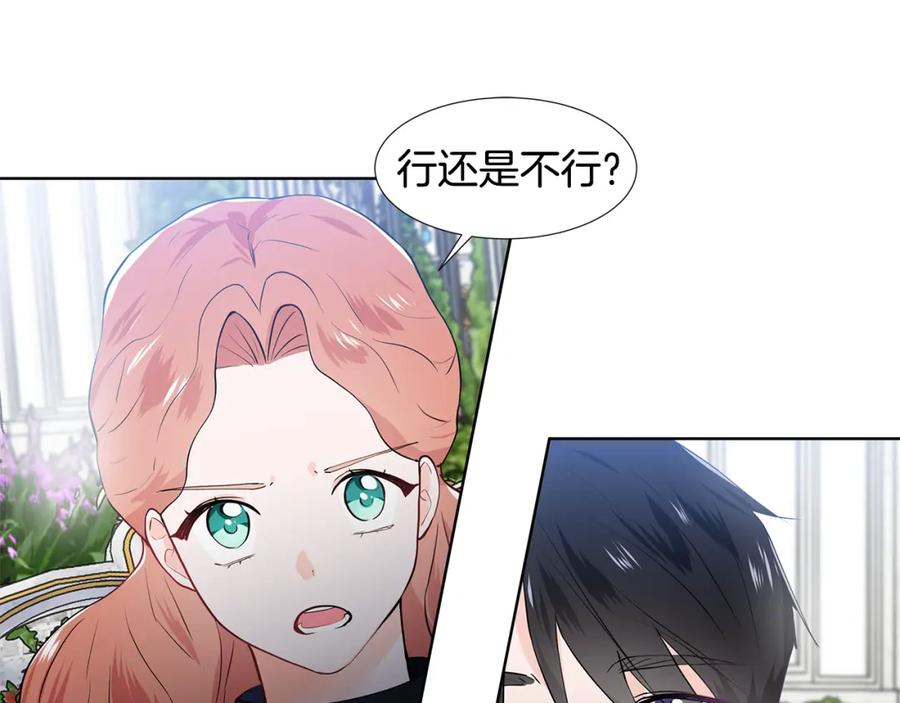 穿进女儿写的欧风小说里？ 第41话 谅解 第42页