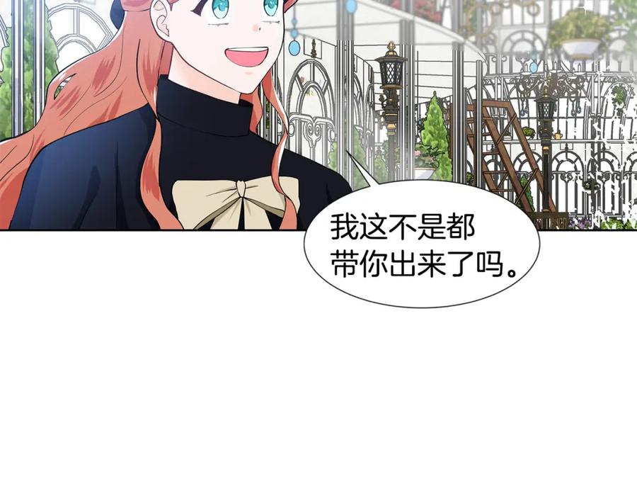 穿进女儿写的欧风小说里？ 第41话 谅解 第95页