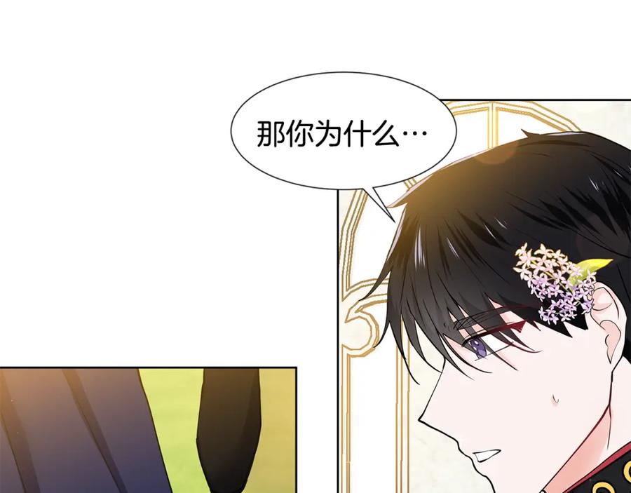穿进女儿写的欧风小说里？ 第42话 对她的渴望 第79页