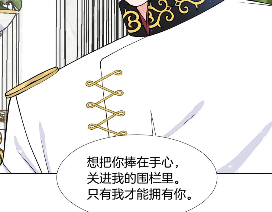 穿进女儿写的欧风小说里？ 第42话 对她的渴望 第48页