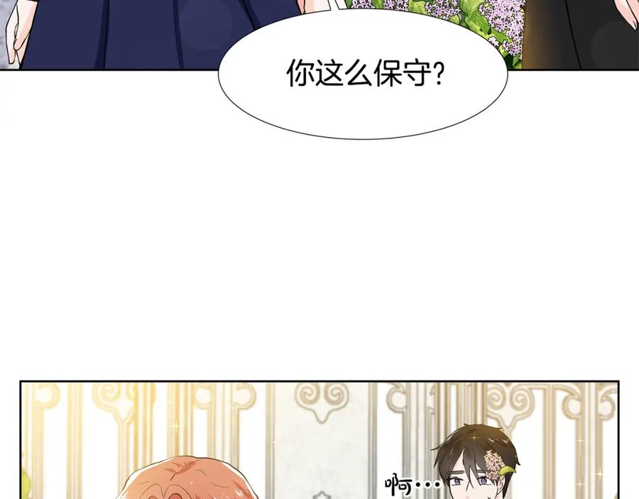 穿进女儿写的欧风小说里？ 第42话 对她的渴望 第83页
