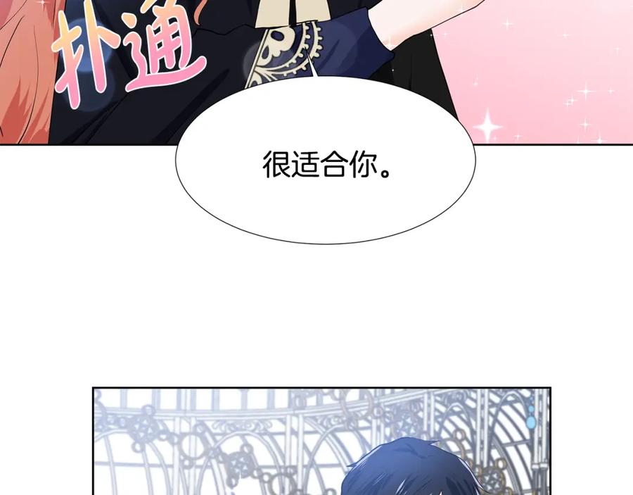 穿进女儿写的欧风小说里？ 第42话 对她的渴望 第72页
