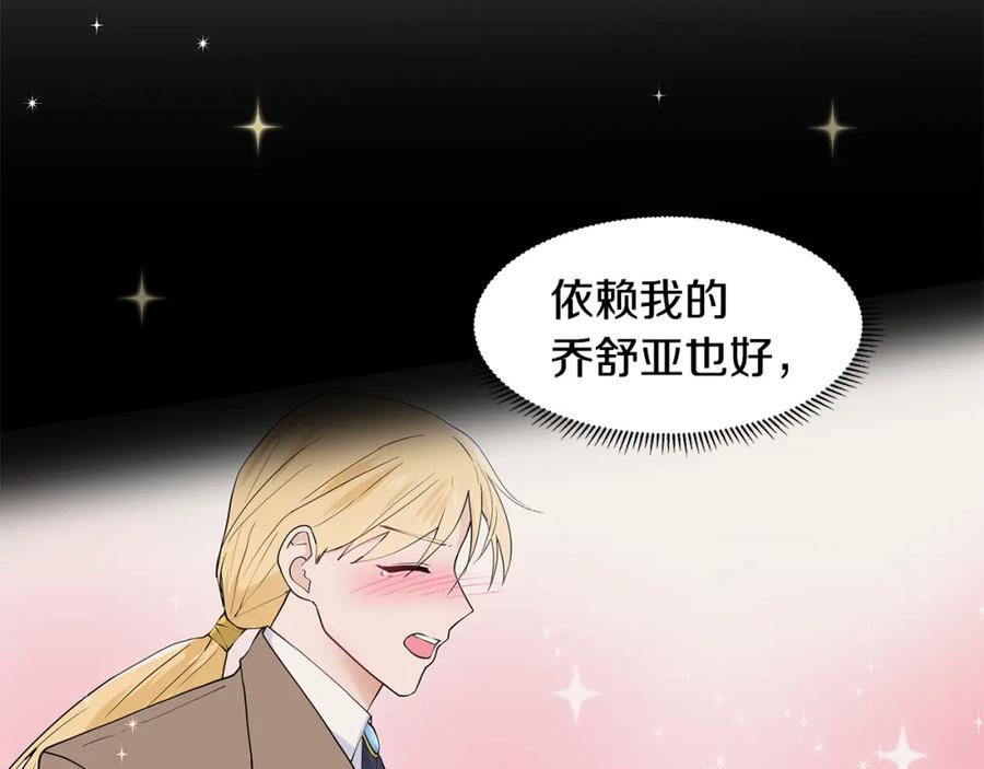 穿进女儿写的欧风小说里？ 第42话 对她的渴望 第16页