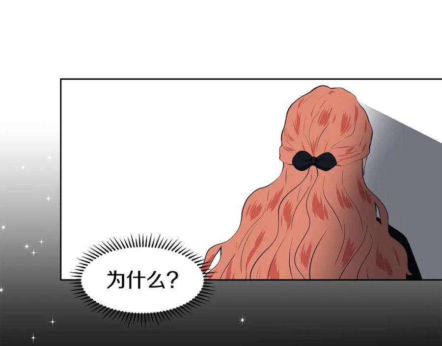 穿进女儿写的欧风小说里？ 第42话 对她的渴望 第15页