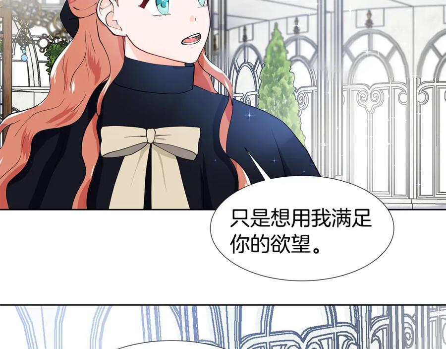穿进女儿写的欧风小说里？ 第42话 对她的渴望 第56页